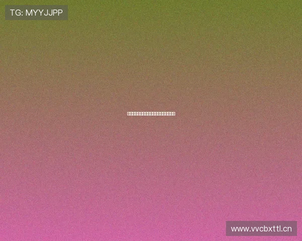 球速体育平台责任分配及管理体系构建研究 球速体育平台责任分配及管理体系构建研究